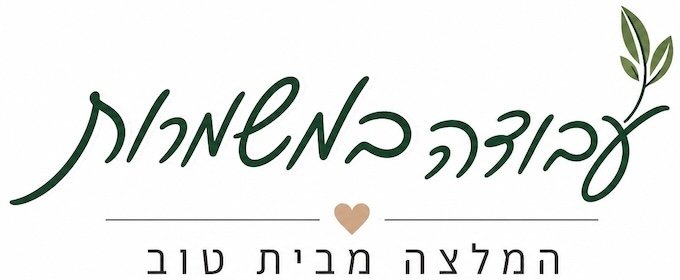 עבודה במשמרות